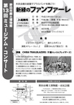 第13回コンサートチラシ.jpg